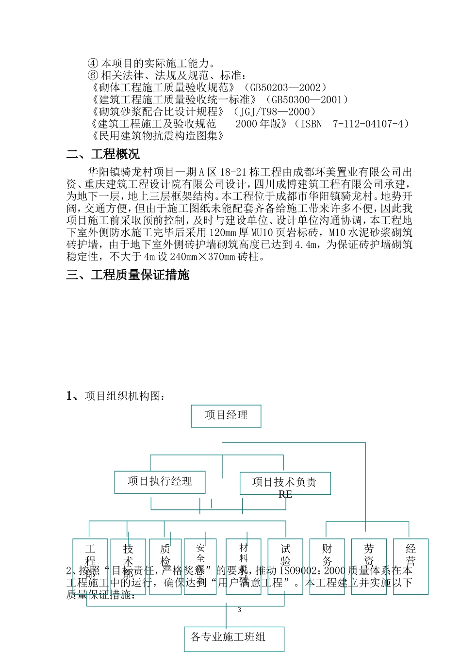 地下室侧墙砖胎模板施工方案(改)_第3页