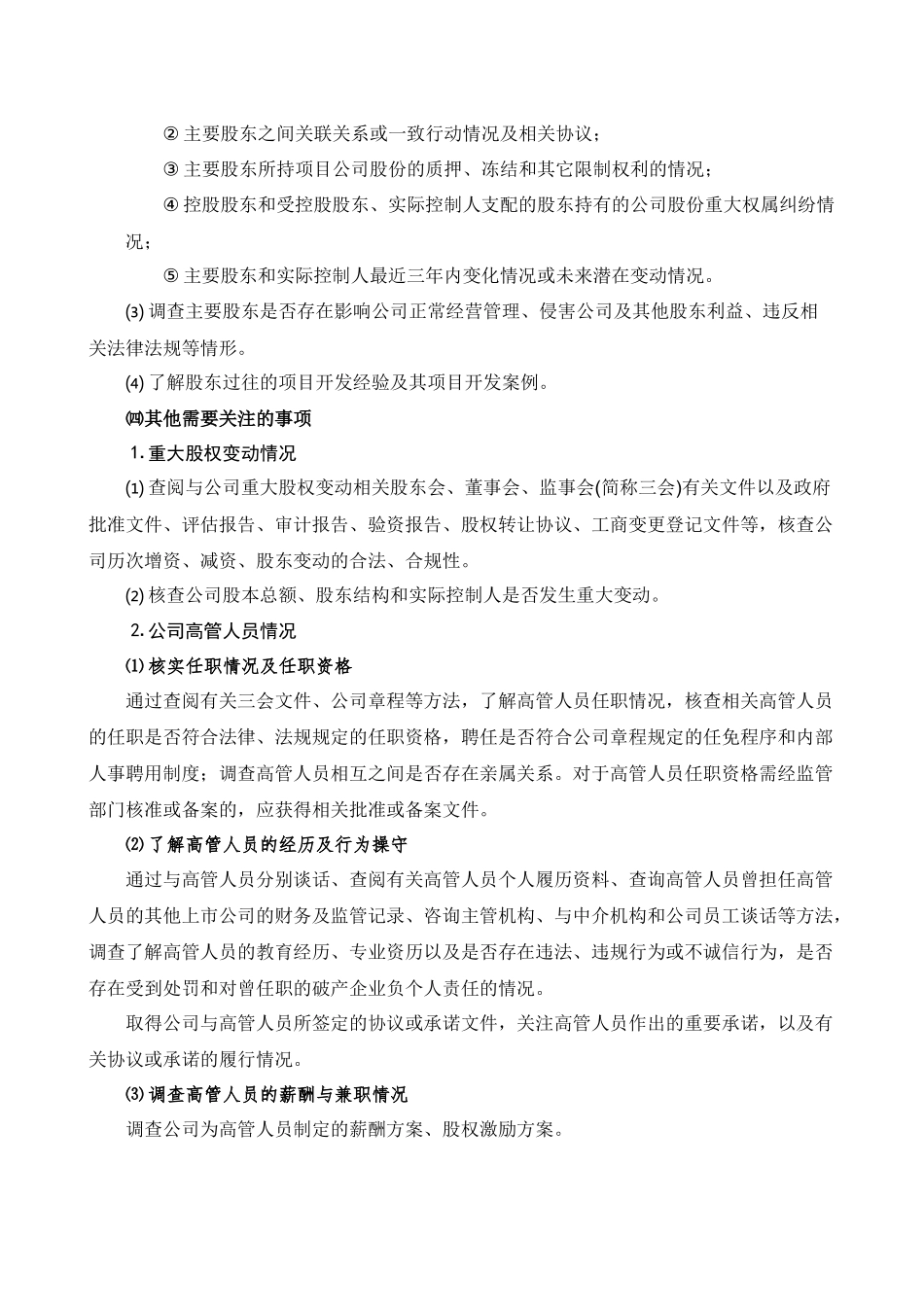 地产类项目财务尽调程序及所需材料清单_第2页