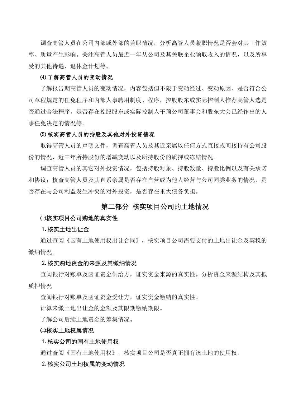 地产类项目财务尽调程序及所需材料清单_第3页