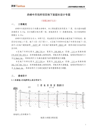地下室超长设计专篇2017.5.51