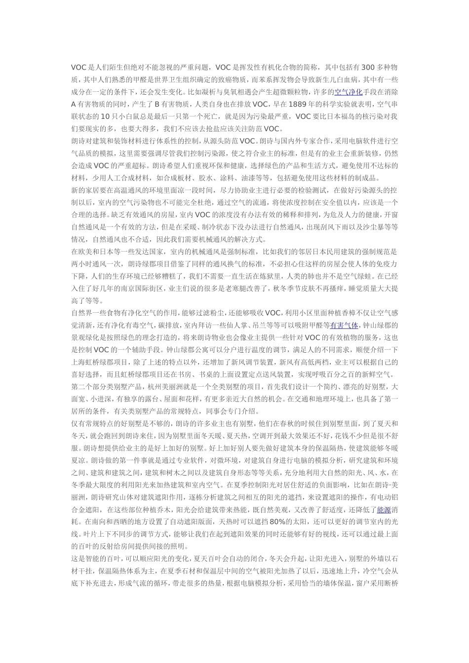 地产绿色人居理念调研报告_第3页