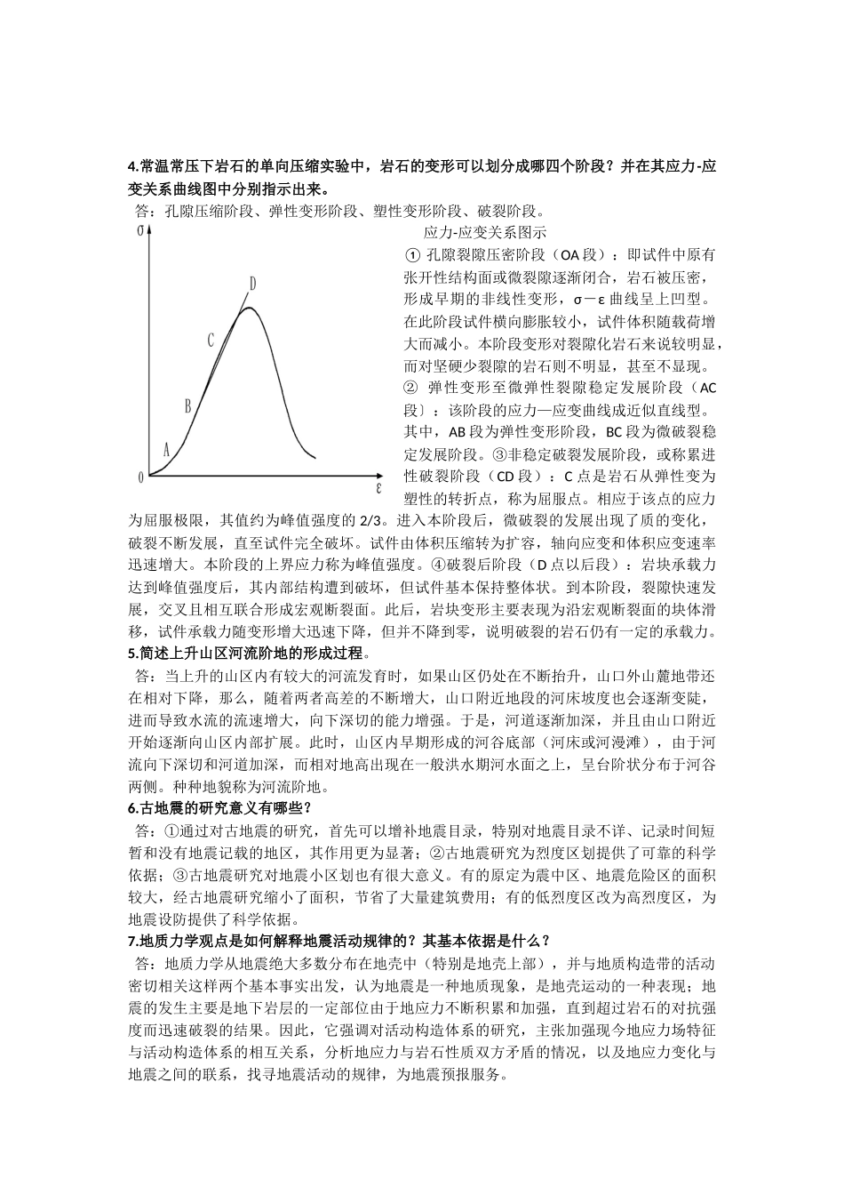 地震工程地质考试题_第3页