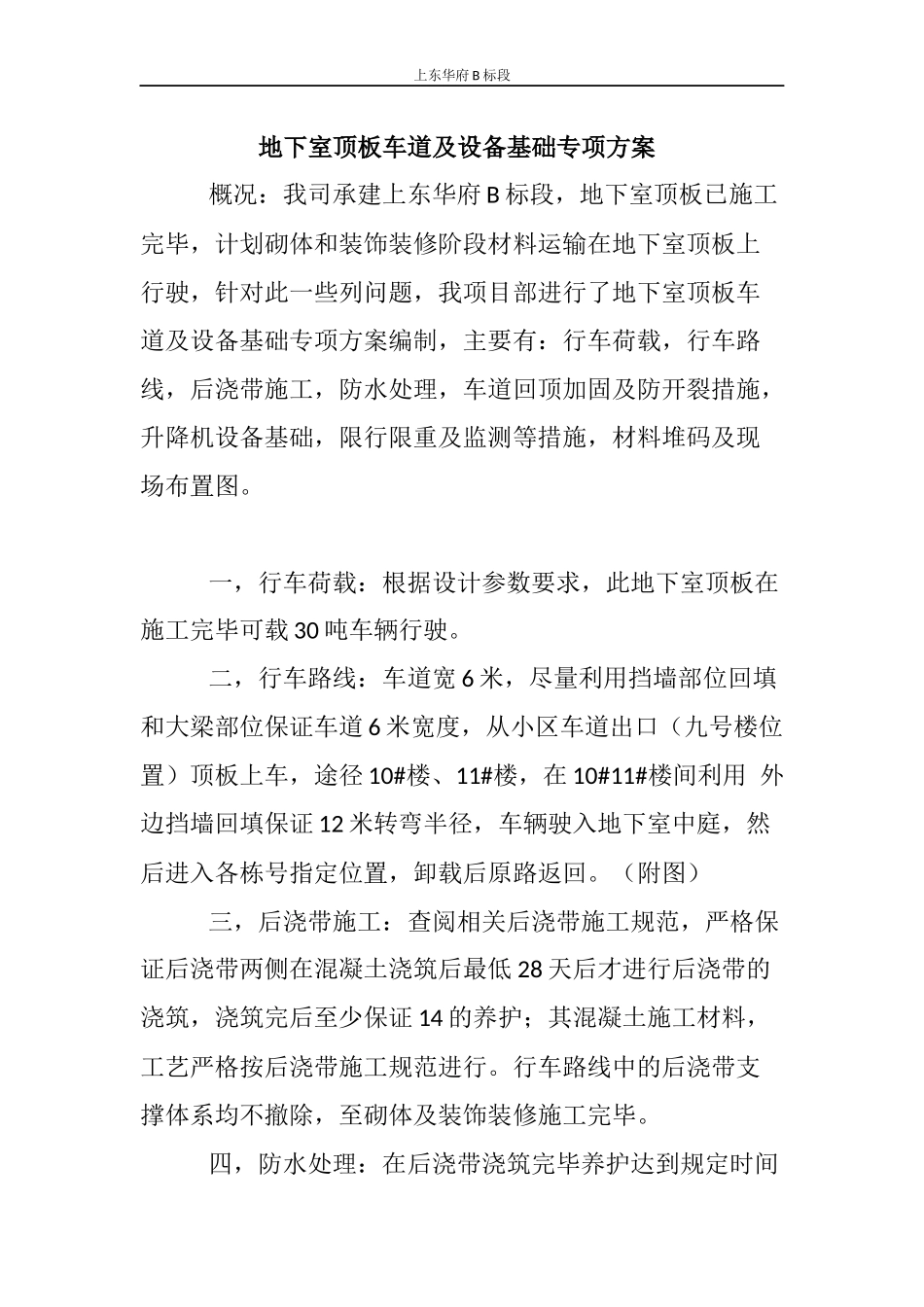 地下室车道方案_第1页