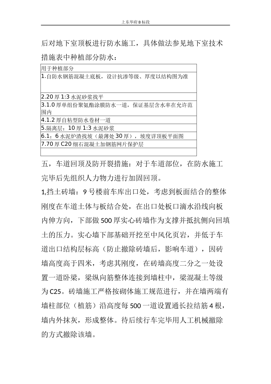 地下室车道方案_第2页