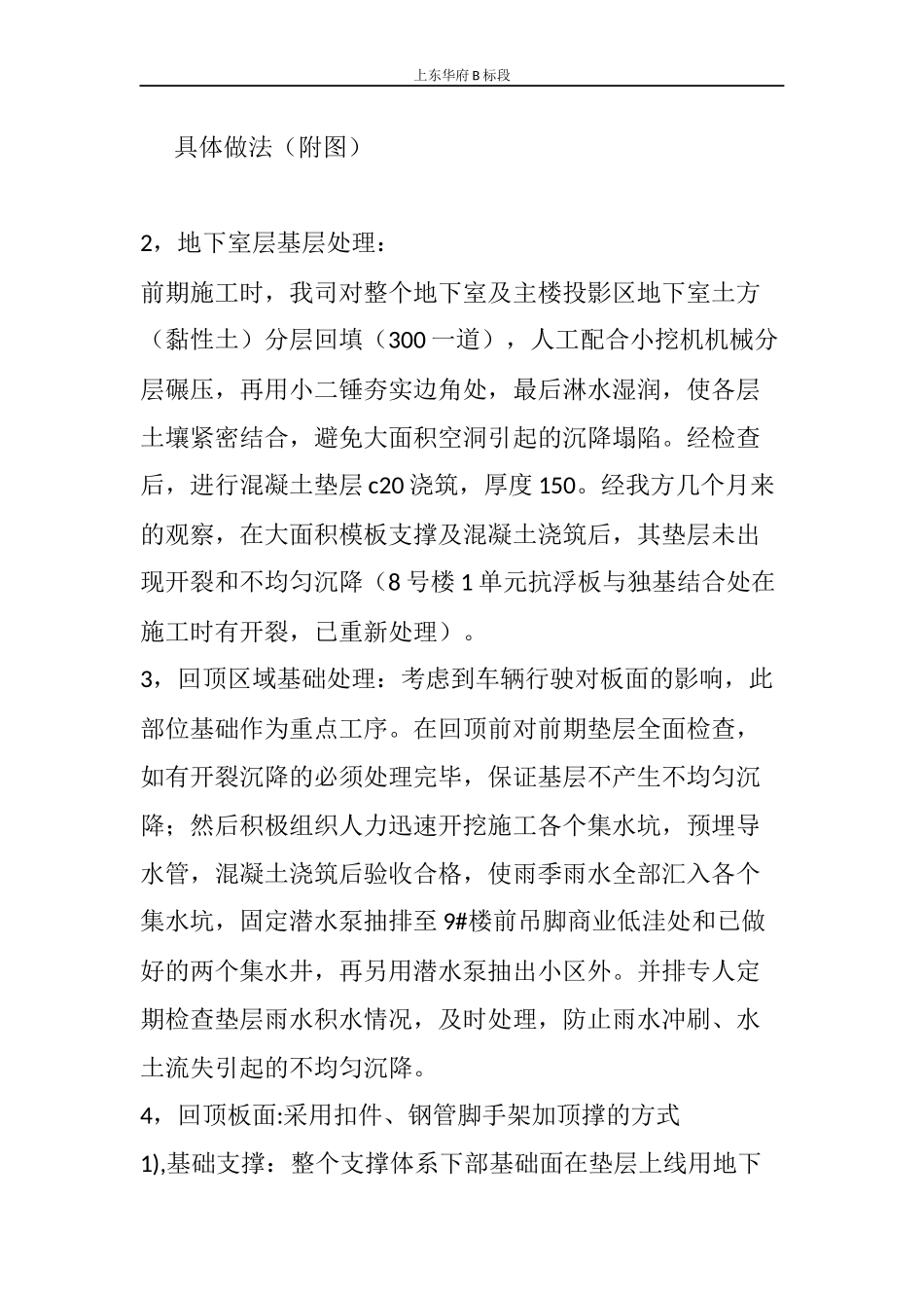 地下室车道方案_第3页