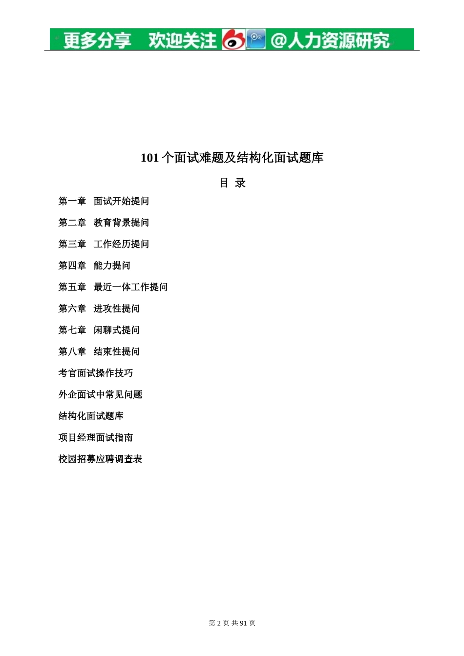地产面试常问101个面试难题及结构化面试题库_第2页