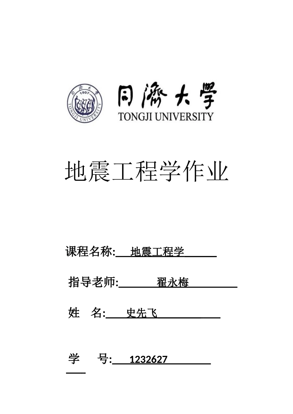 地震工程学-反应谱和地震时程波的相互转化matlab编程_第1页