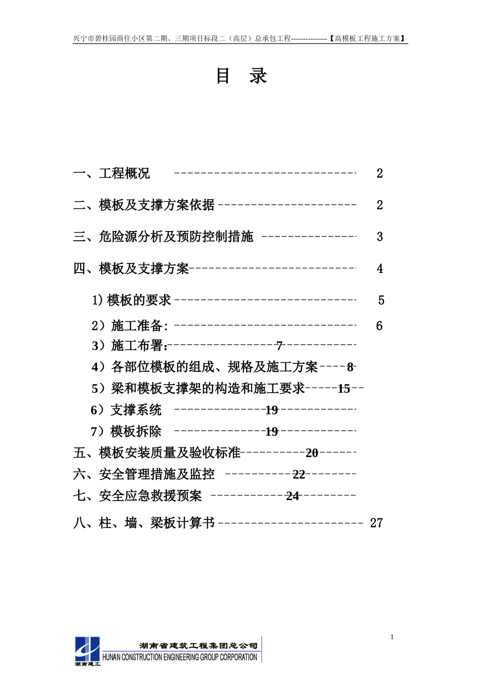 地下室车库高模板方案_第1页