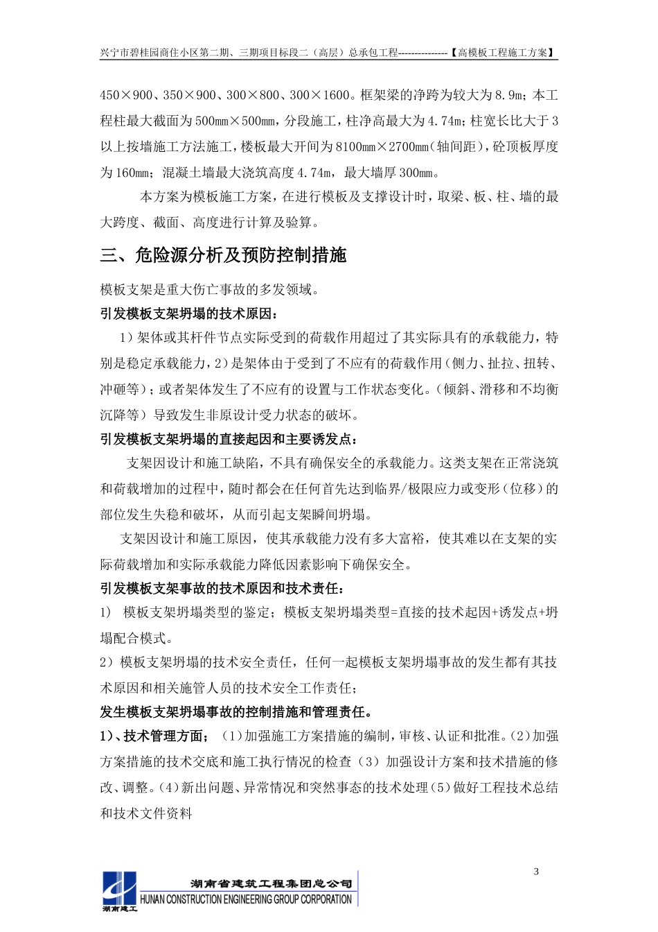 地下室车库高模板方案_第3页