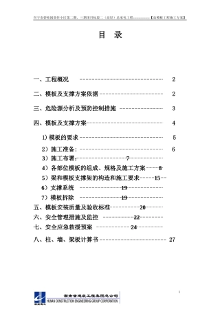 地下室车库高模板方案