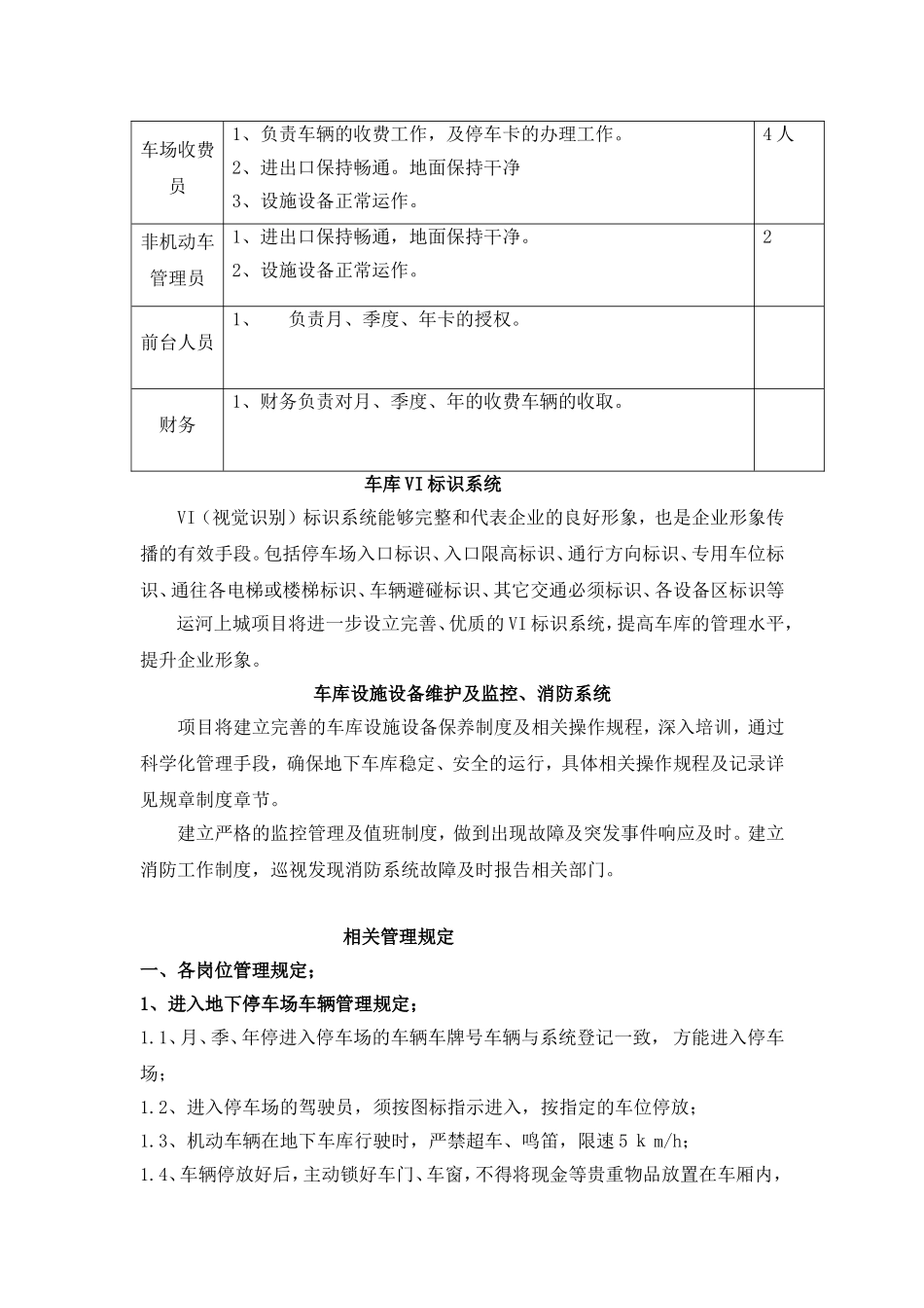 地下室车库管理方案_第2页