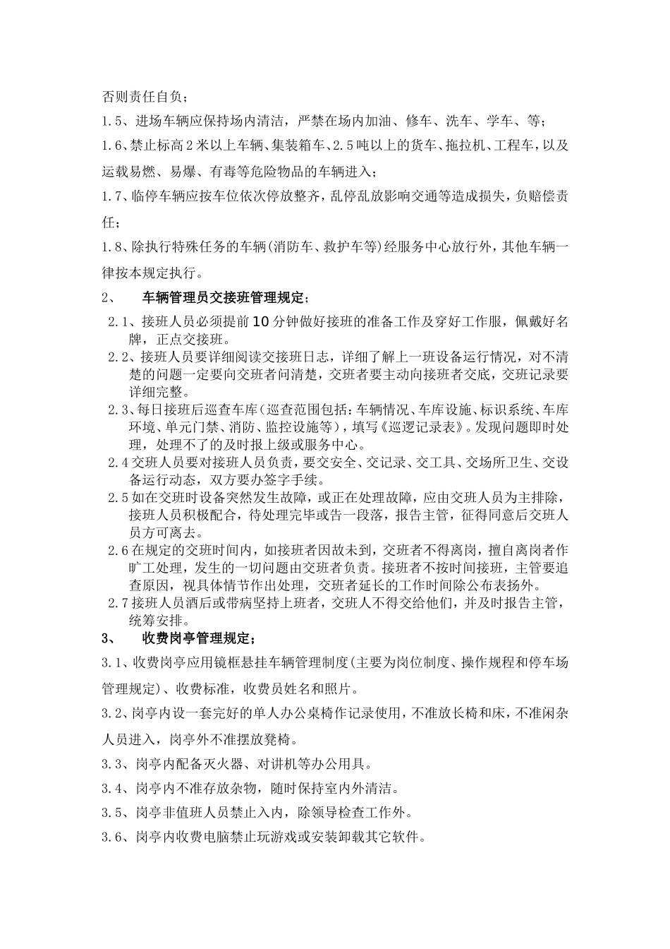 地下室车库管理方案_第3页