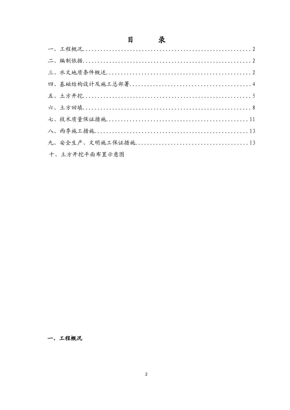 地下室车库土方开挖施工方案_第2页