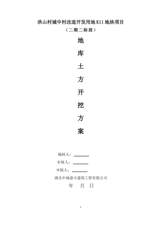 地下室车库土方开挖施工方案