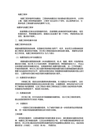 地震工程学复习资料