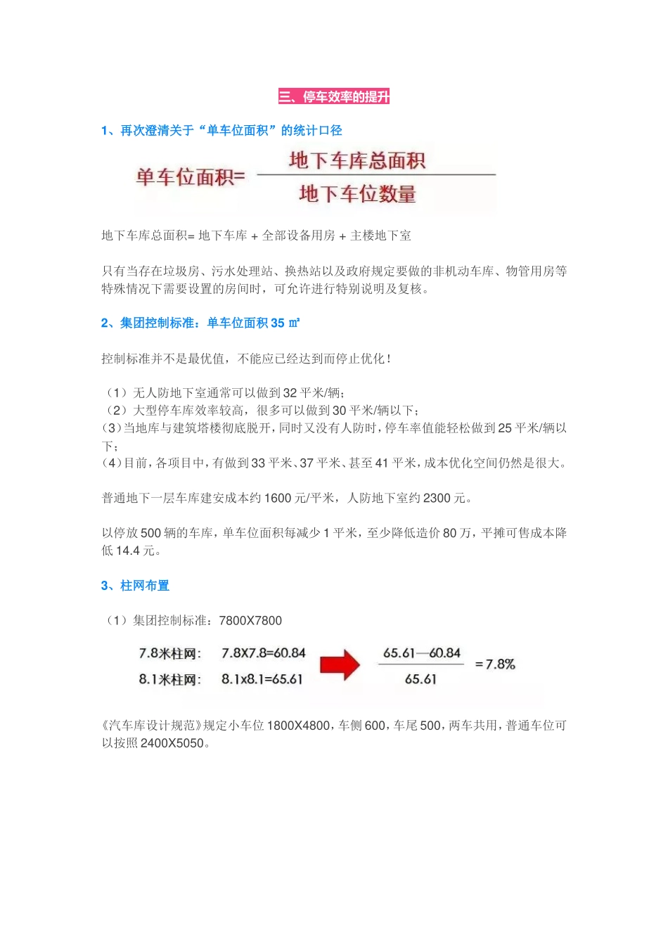 地下室成本控制_第3页