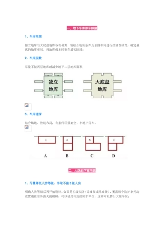 地下室成本控制