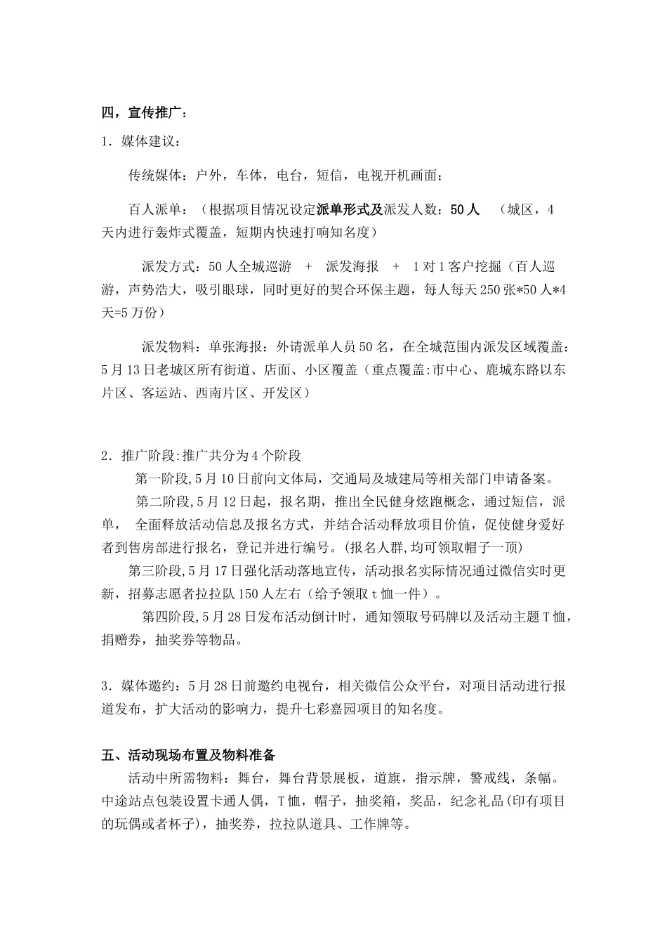 地产暖场活动执行方案_第2页