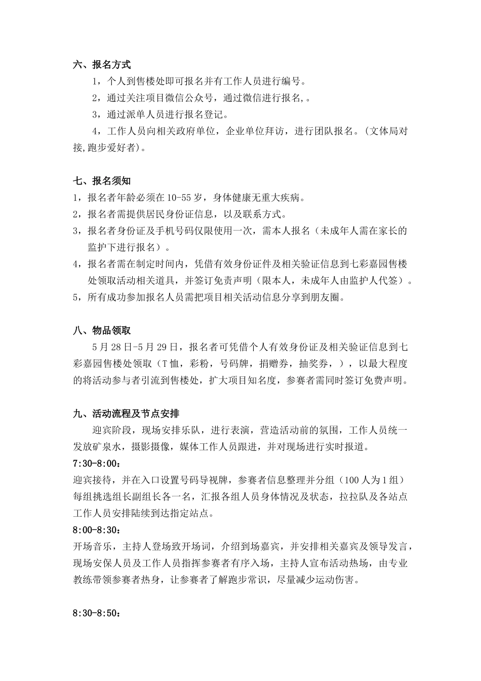 地产暖场活动执行方案_第3页