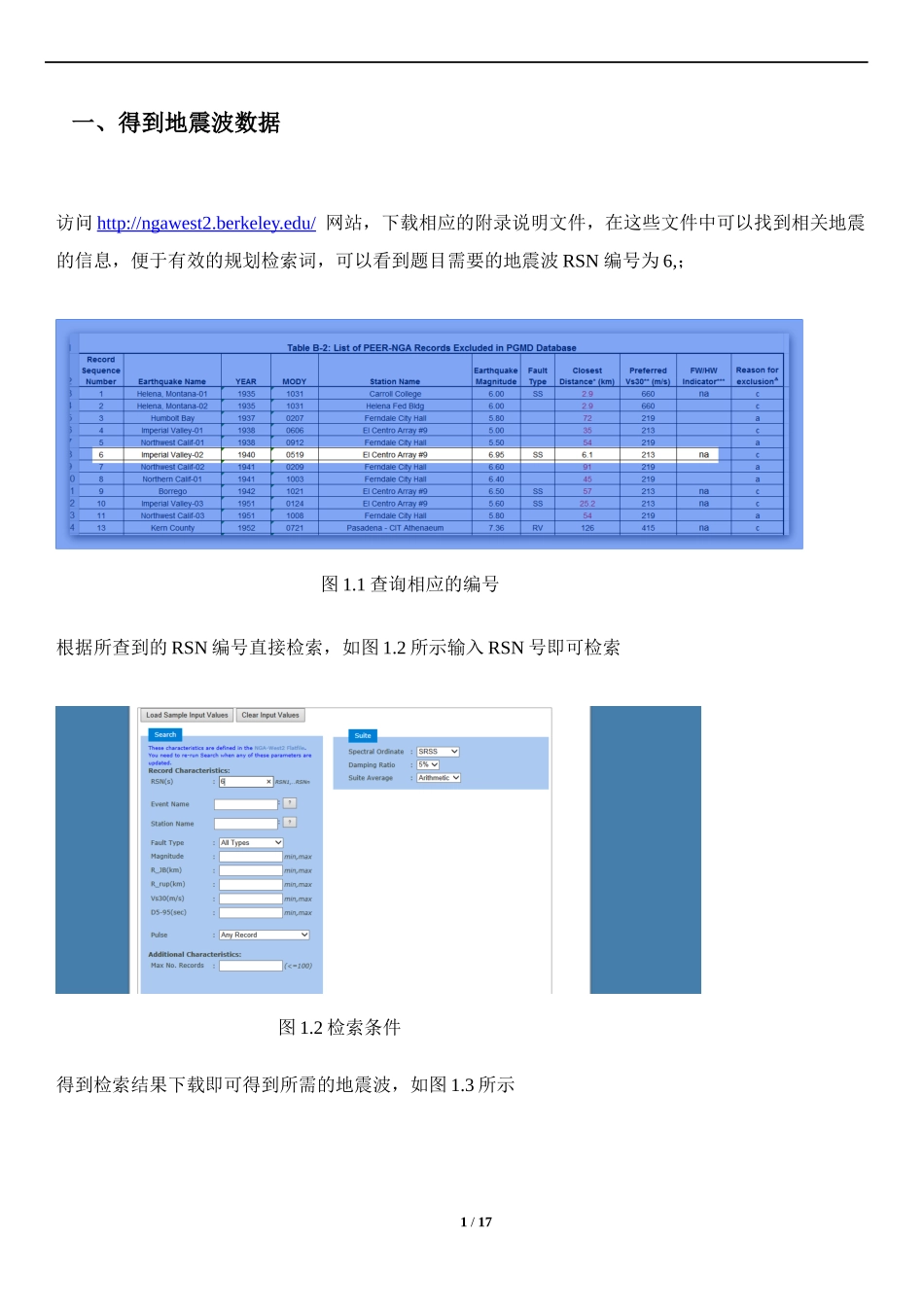 地震工程学-傅里叶变换-反应谱计算_第2页