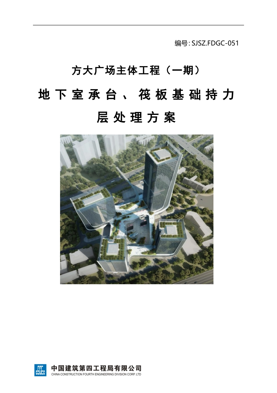 地下室承台、筏板基础超挖处理方案_第1页