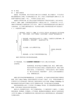 地震工程学讲义