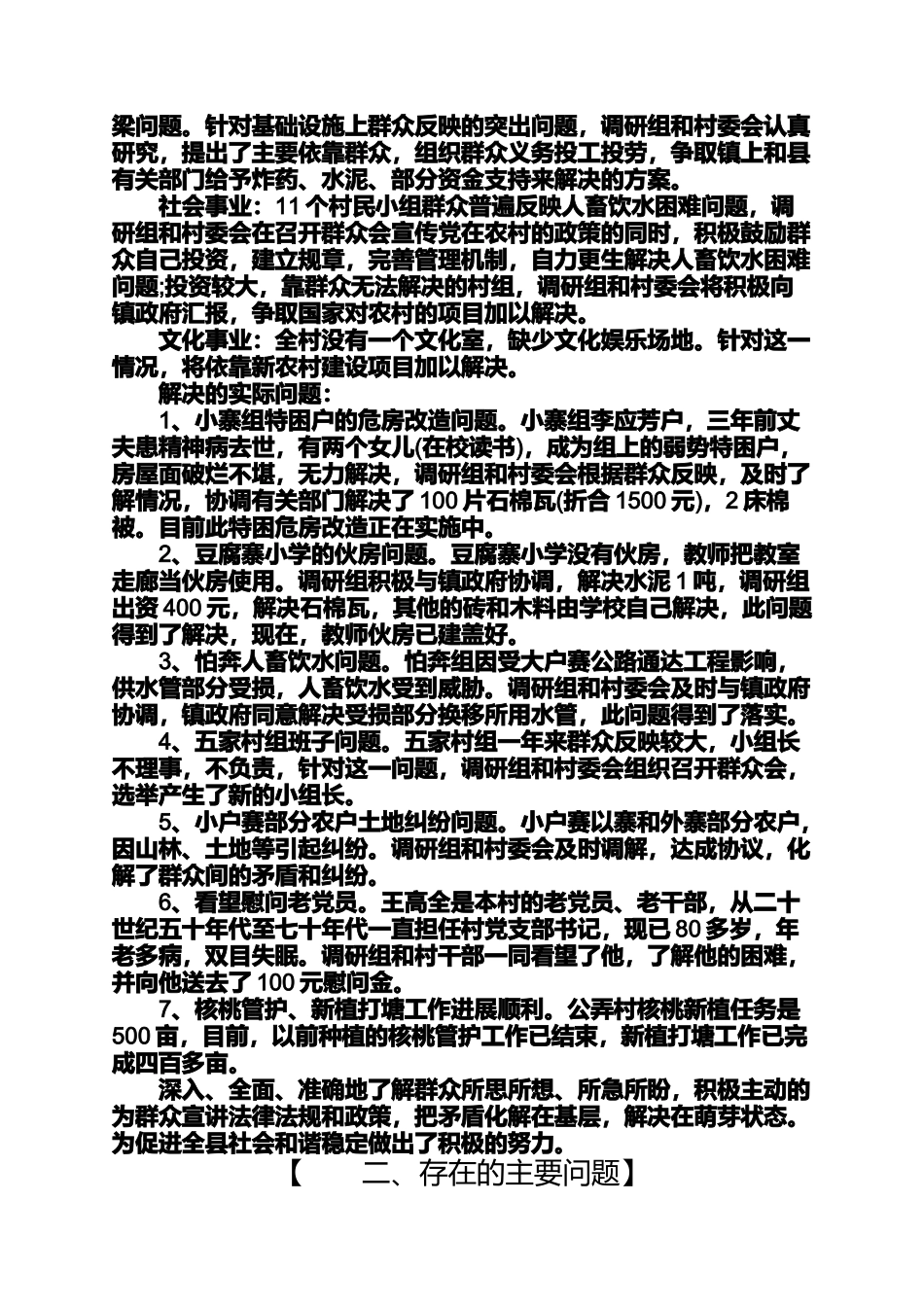 地震工作总结4篇地震局工作总结_第2页