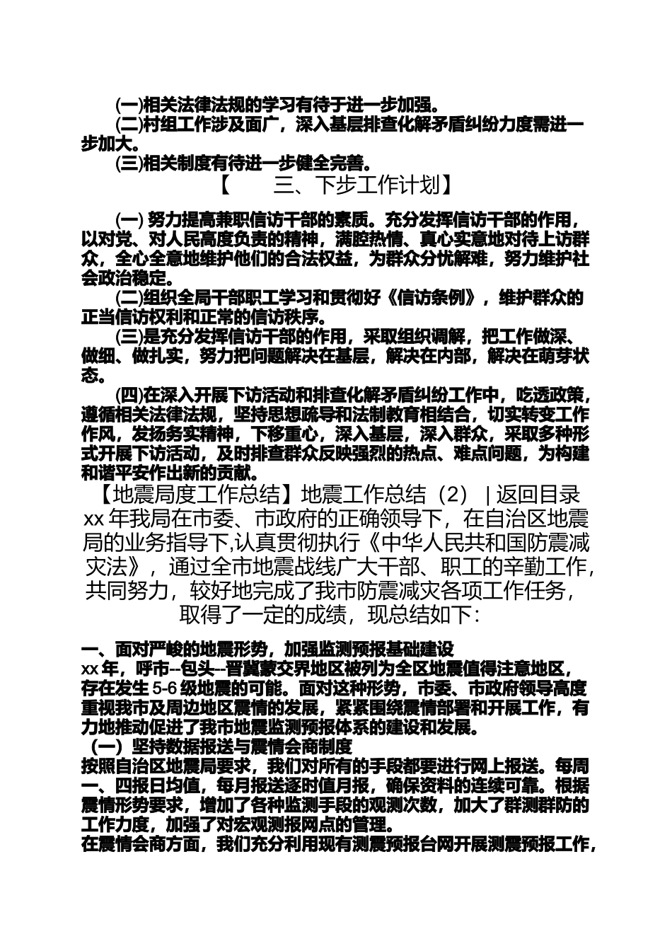 地震工作总结4篇地震局工作总结_第3页