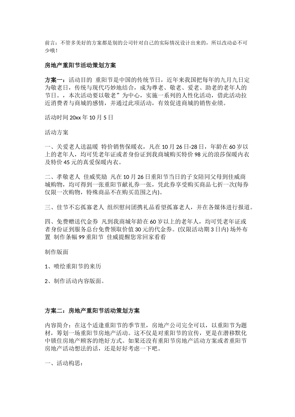 地产企业重阳活动策划案_第1页