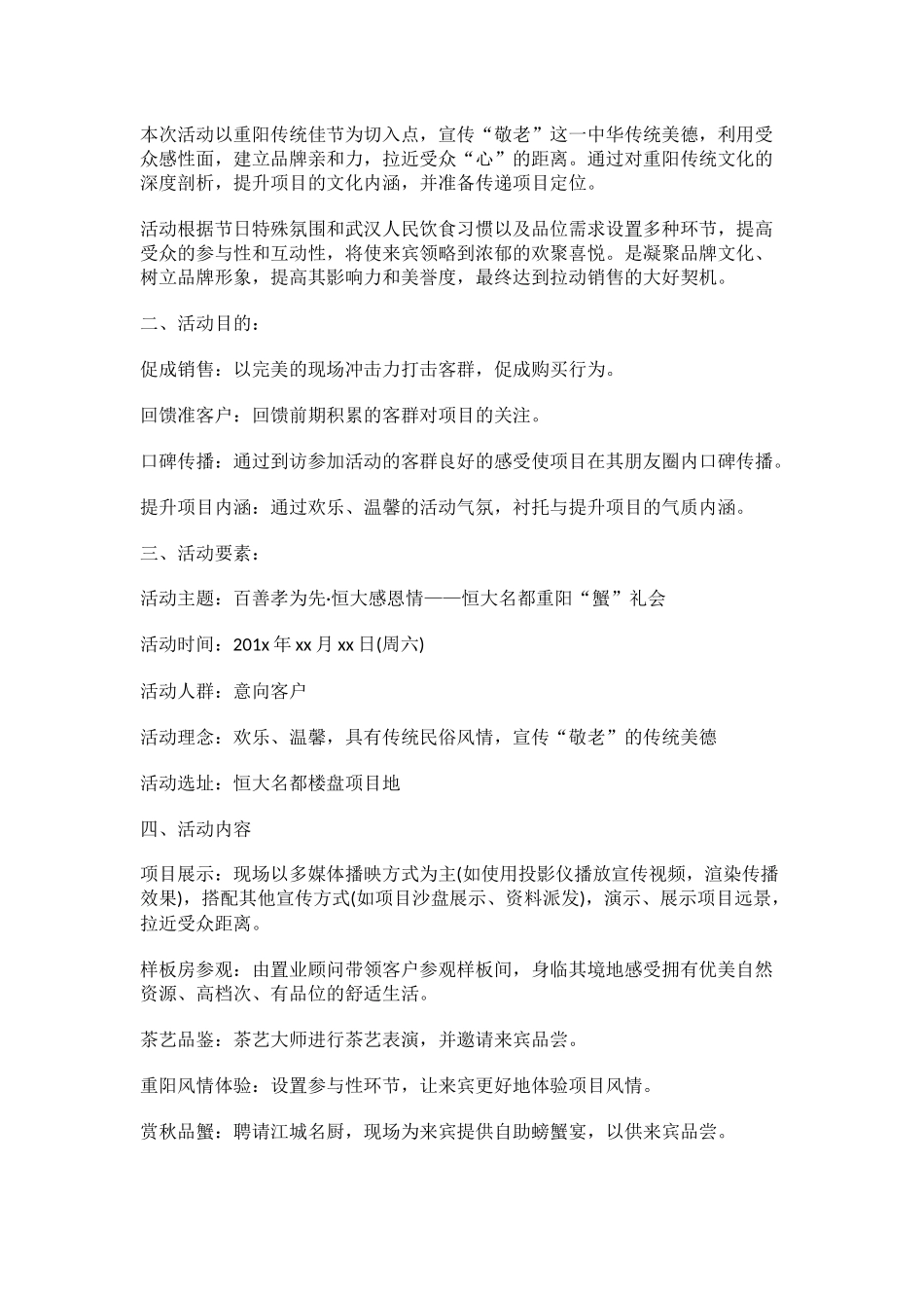 地产企业重阳活动策划案_第2页