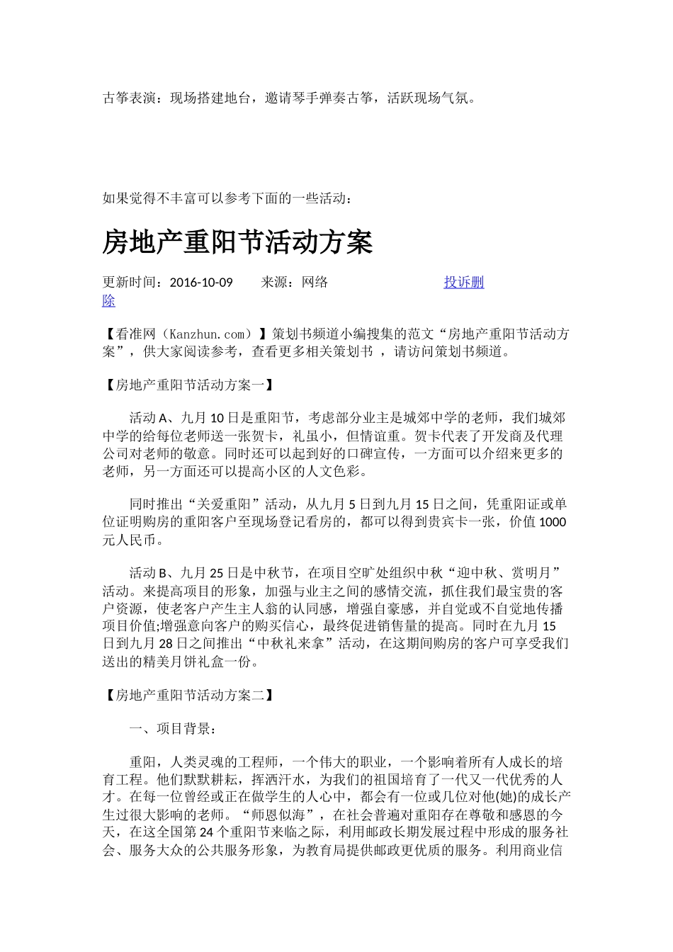 地产企业重阳活动策划案_第3页