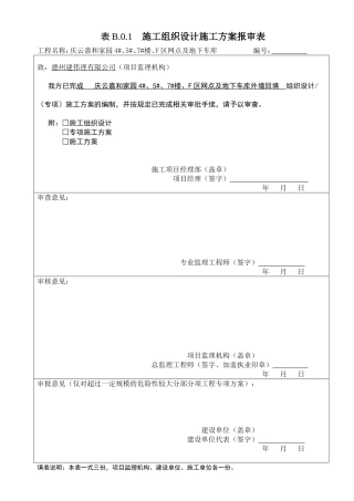 地下室挡墙外围回填方案