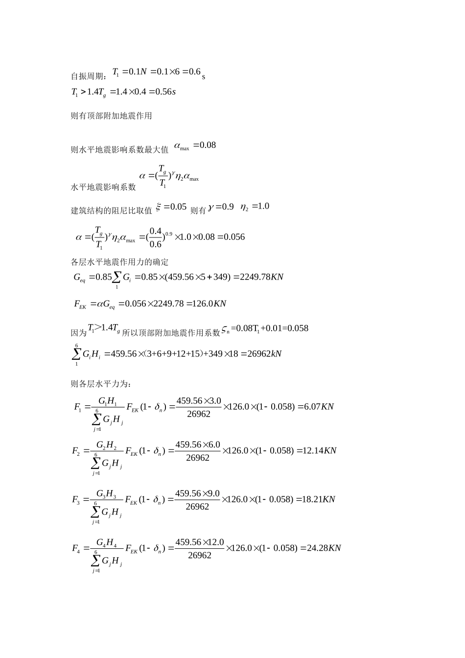 地震荷载计算_第2页