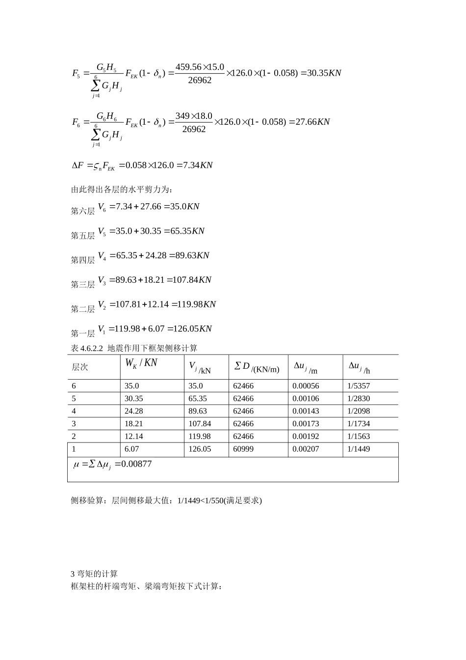 地震荷载计算_第3页