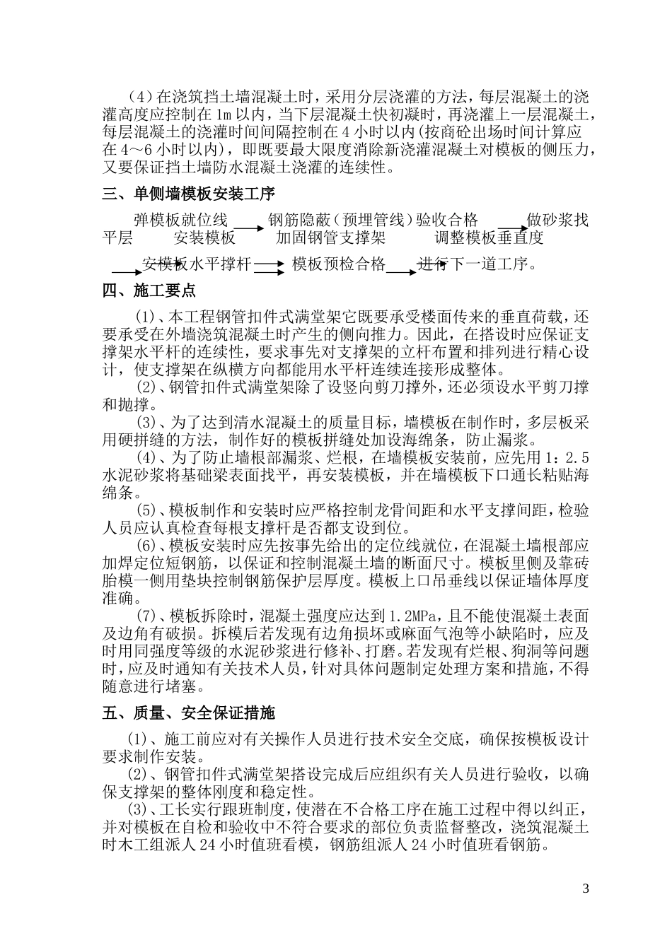地下室挡土墙单侧支模方案(实用、常备)_第3页
