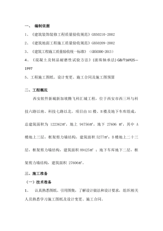 地下室地面施工方案