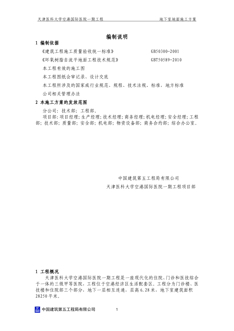 地下室地面做法施工方案_第2页