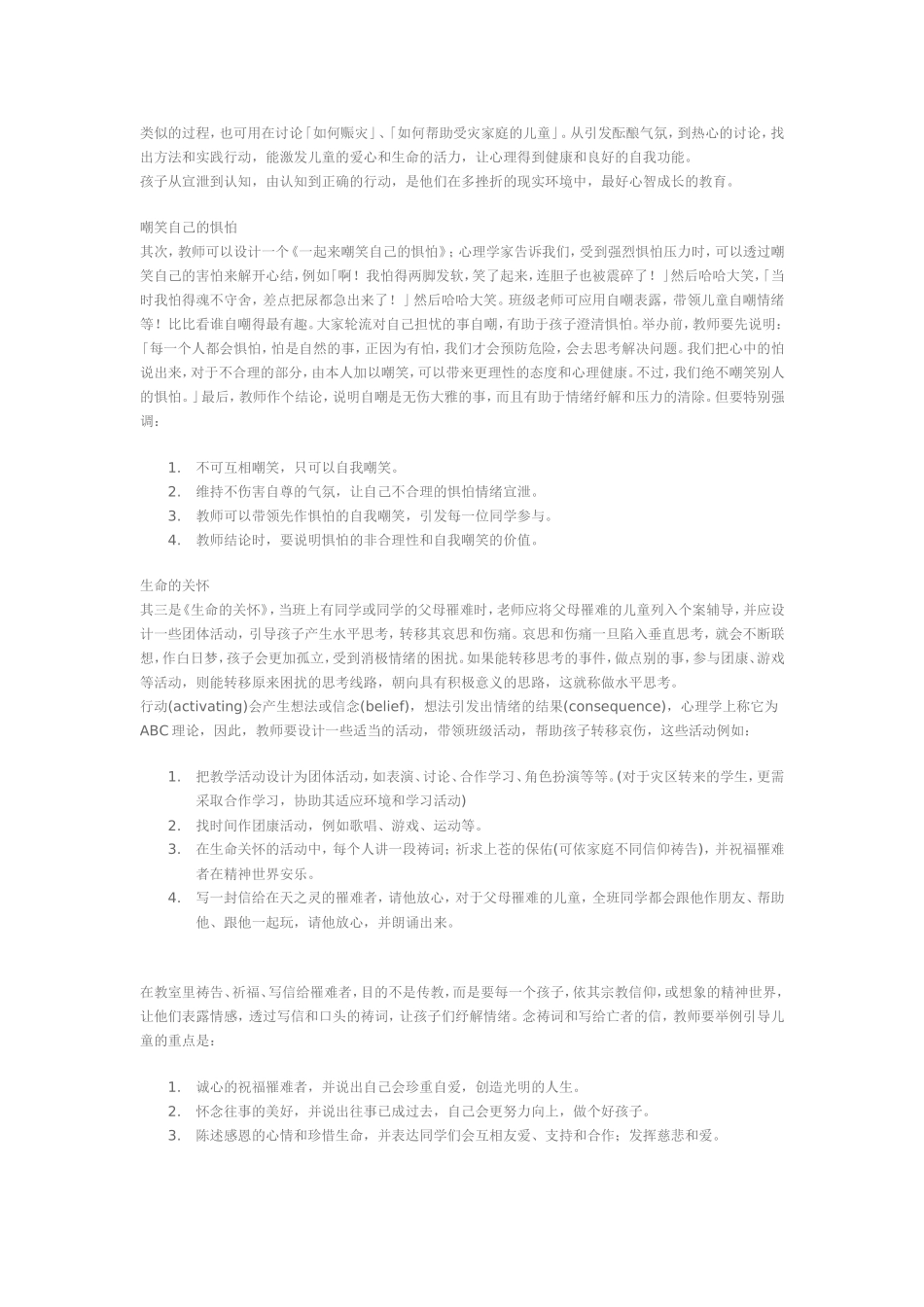 地震后的心理辅导_第3页