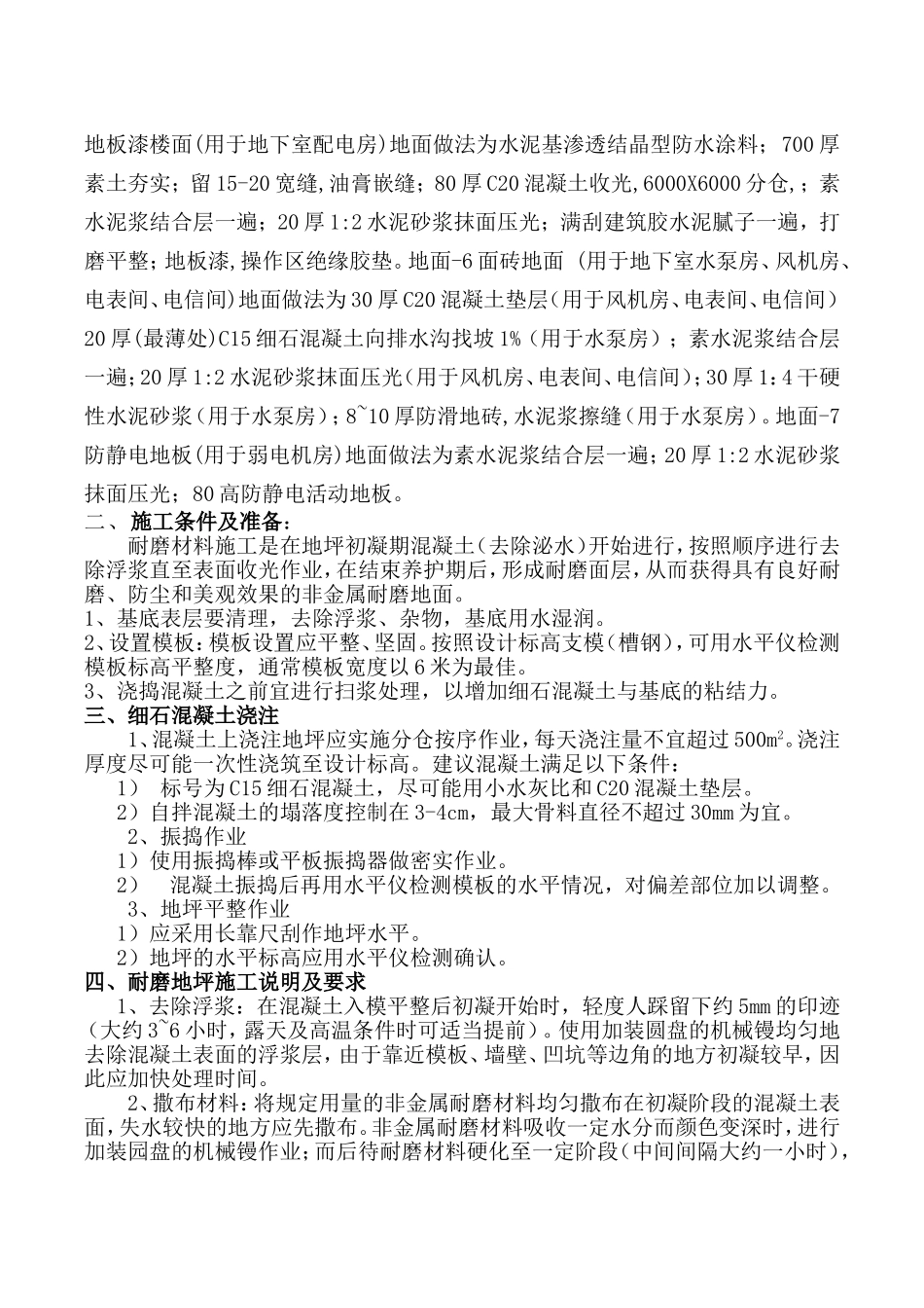 地下室地坪施工方案_第3页