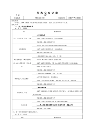 地下室地坪施工技术交底(同名6173)