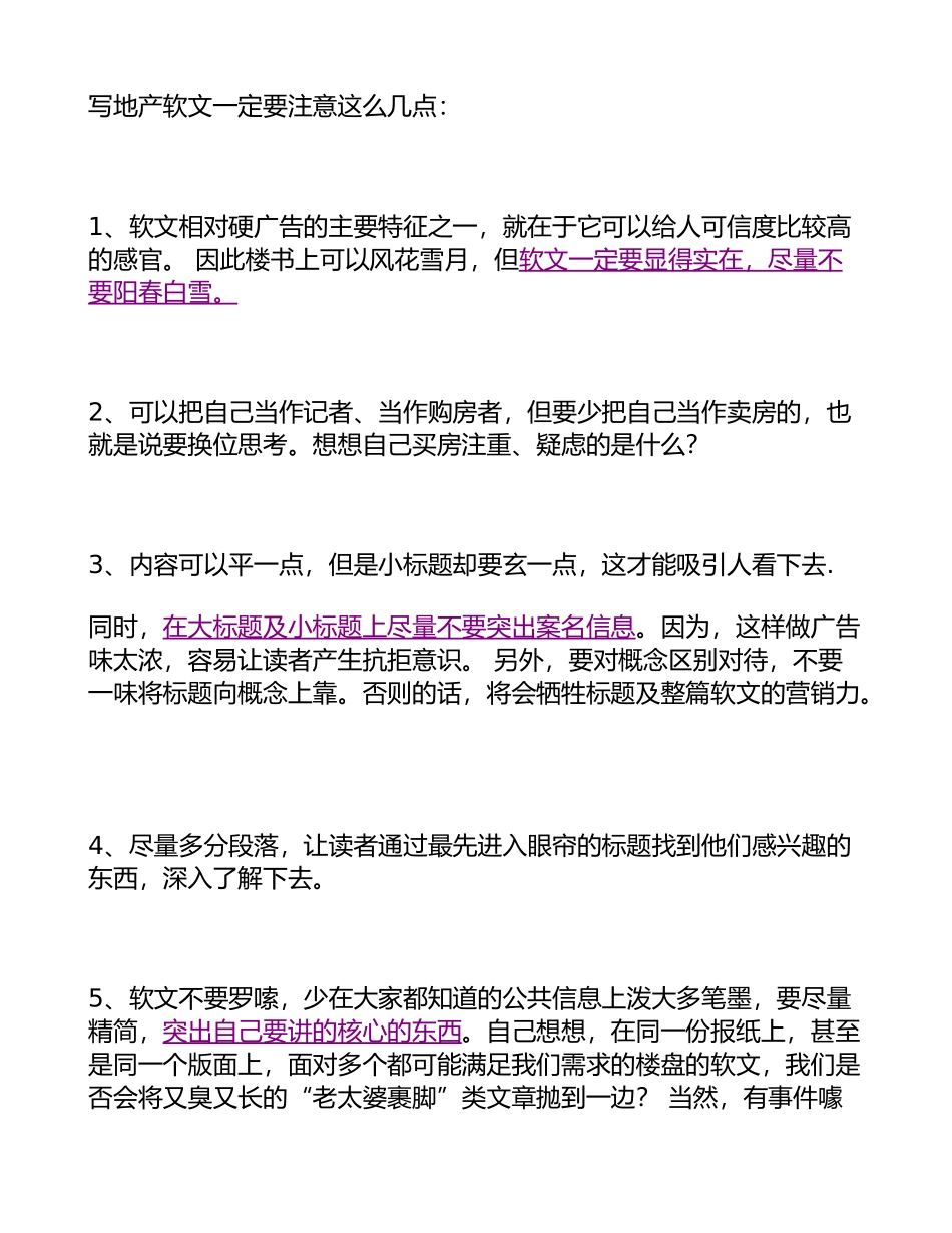 地产软文文案一定要注意这么几点(精)_第1页