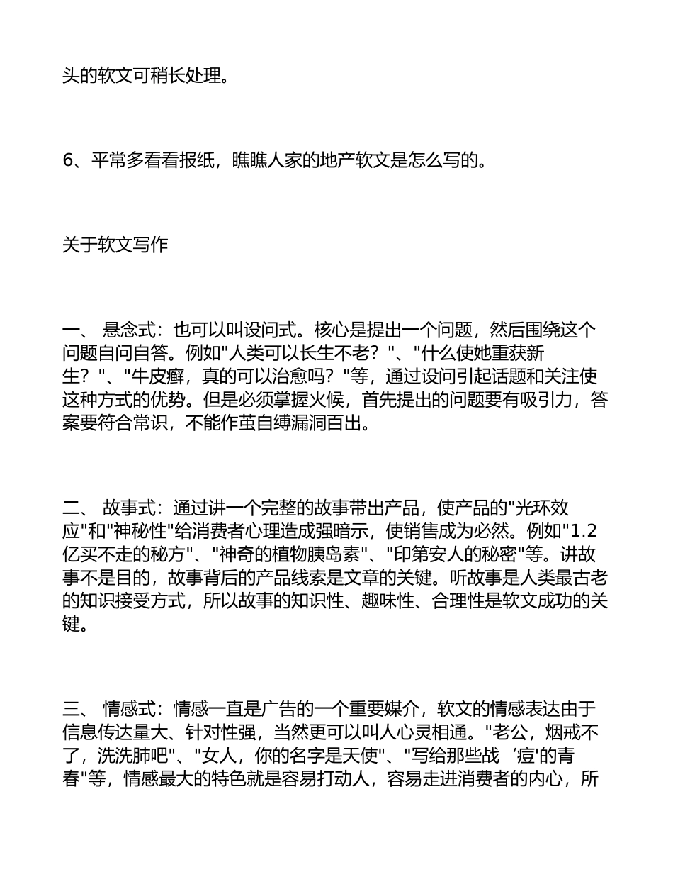 地产软文文案一定要注意这么几点(精)_第2页