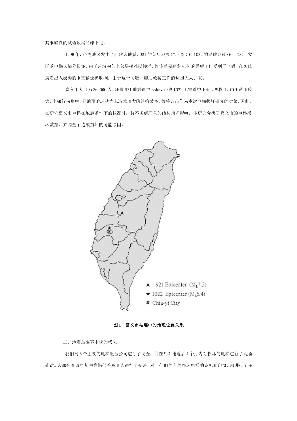 地震后电梯状况分析研究_第2页