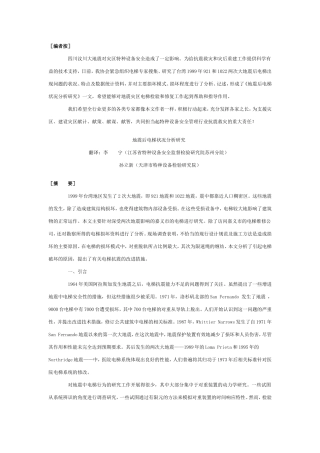 地震后电梯状况分析研究