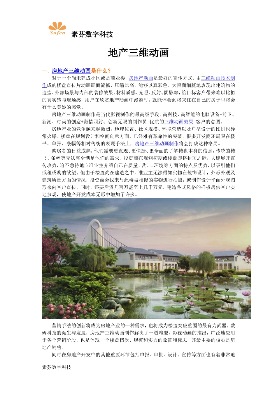 地产三维动画_第1页