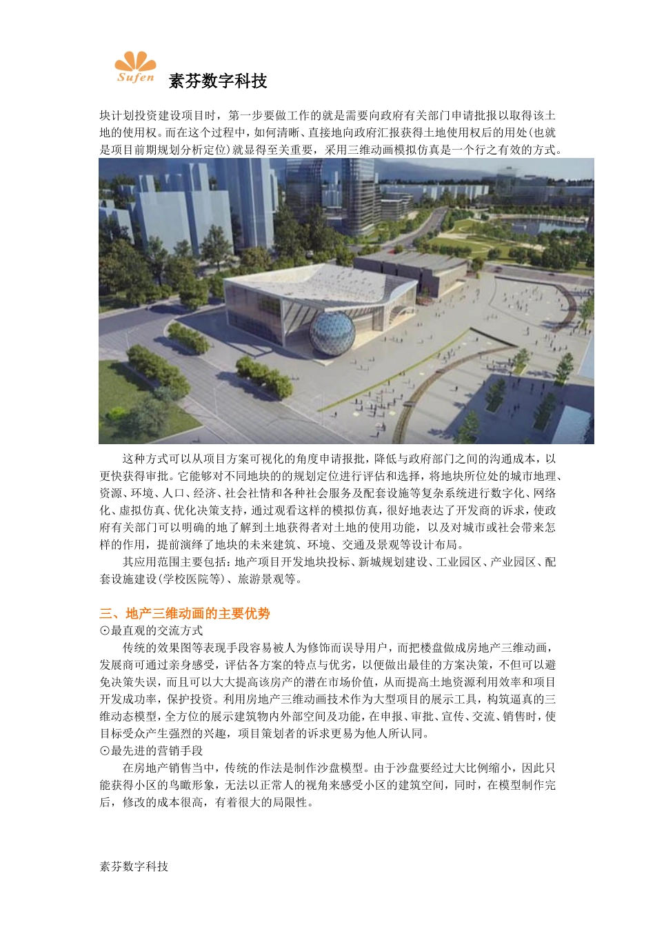 地产三维动画_第3页