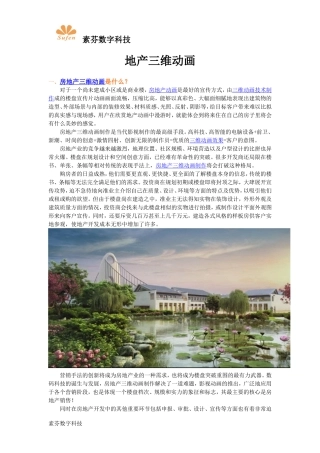 地产三维动画