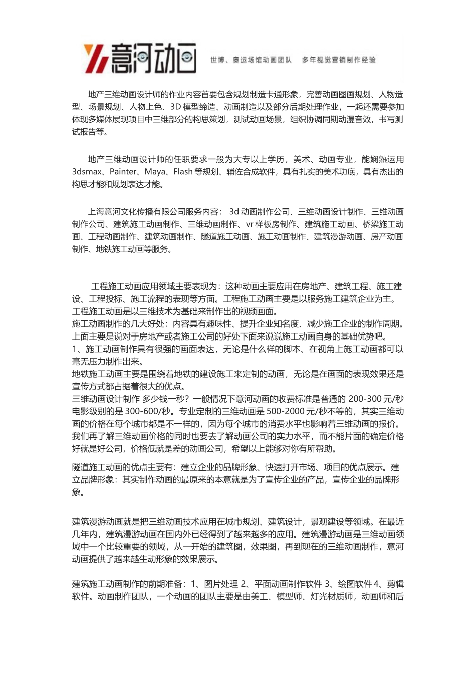 地产三维动画制作_第2页
