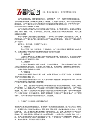 地产三维动画制作