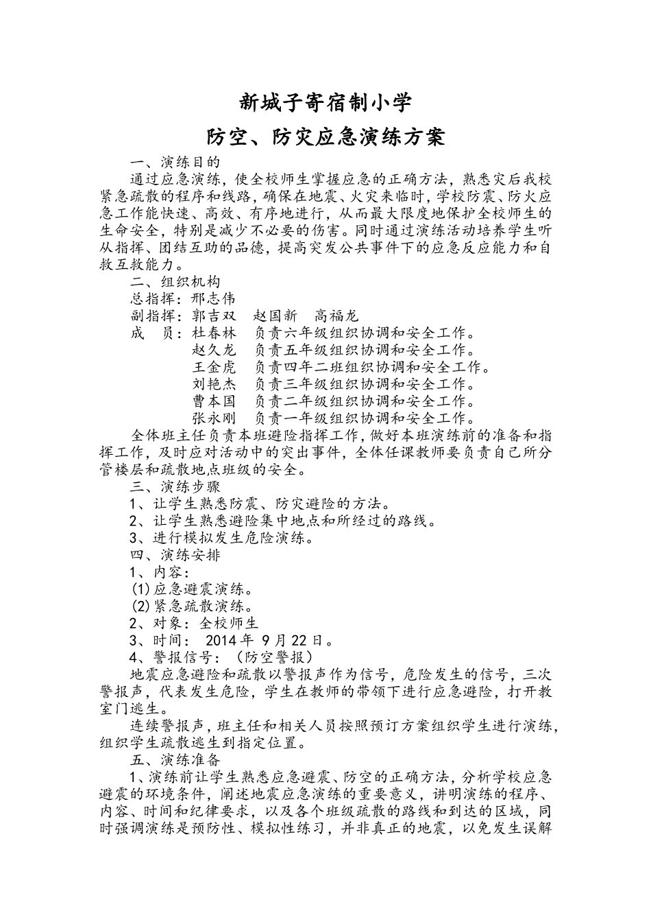 地震火灾演练_第1页